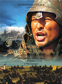 Фильм «Тайна Чингис Хаана»: якутский след